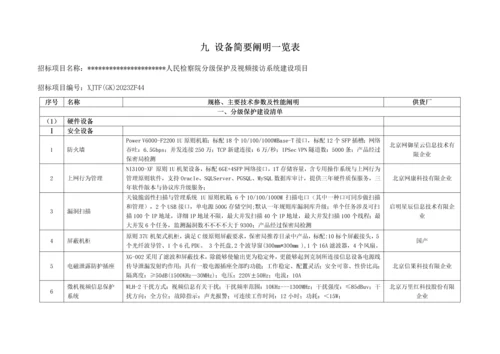 检察院分级保护项目技术方案.docx