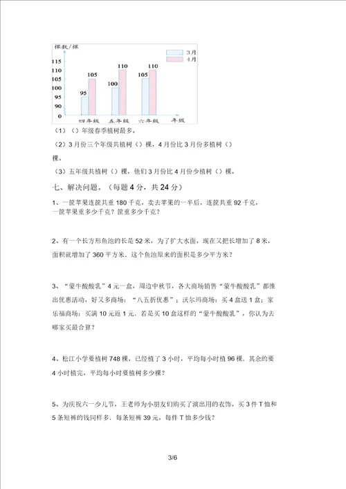 新课标四年级数学上册期中试卷及答案新版