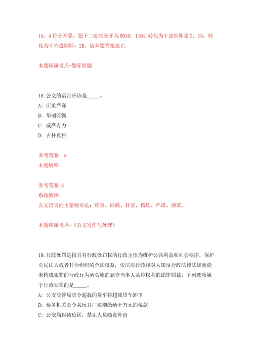 广东中山大学孙逸仙纪念医院设备科事务岗位招考聘用强化训练卷（第4版）