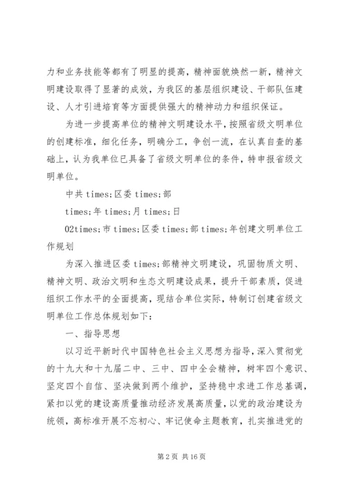 申报创建文明单位申请报告及工作规划工作总结3篇.docx