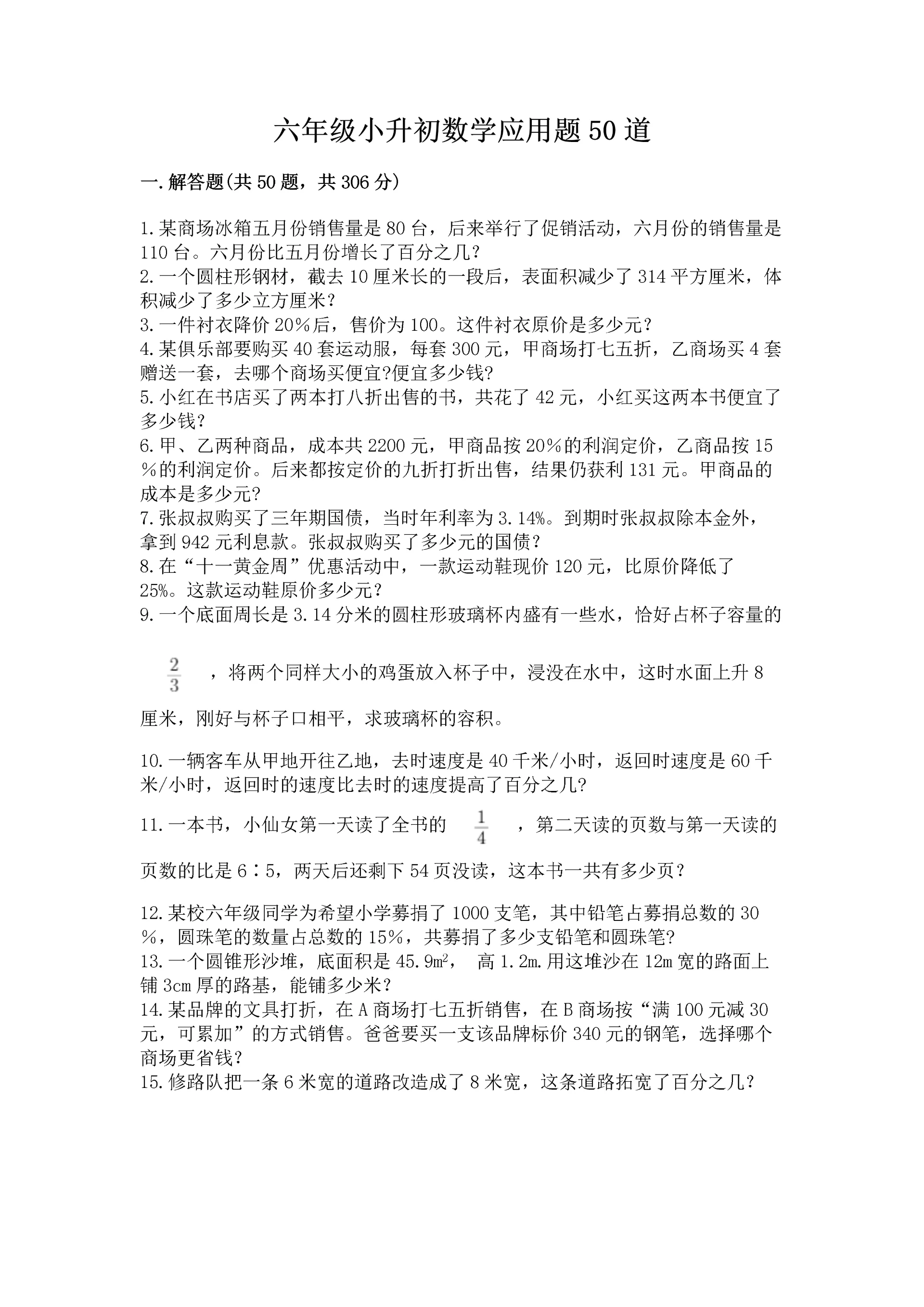 六年级小升初数学应用题50道精品【历年真题】.docx