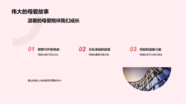 母爱情怀 共筑企业文化