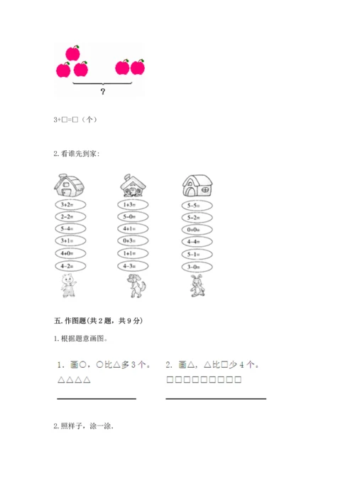 一年级上册数学期中测试卷及参考答案【模拟题】.docx