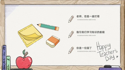 感恩教师节教师节主题班会通用PPT