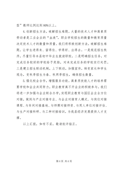 县职业教育工作情况的汇报.docx