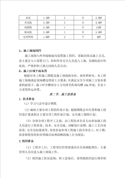 深度3m以上沟槽专项安全施工方案