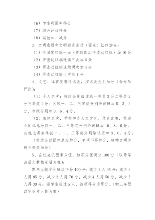 文明班级评比方案.docx