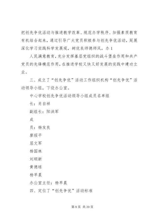 煤管科党支部创先争优活动的小结.docx