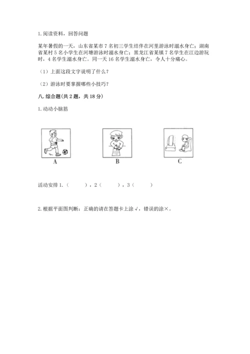 部编版三年级上册道德与法治期末测试卷【精选题】.docx