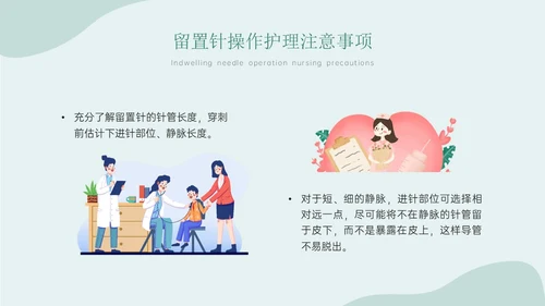 静脉留置针的护理课件蓝色简约医疗器械图标清新留置针护理出现的问题与解决办法ppt