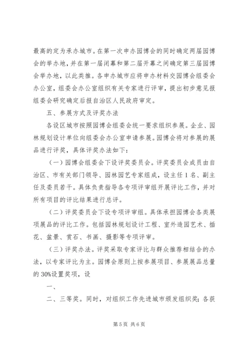 广西壮族自治区党委办公厅、自治区人民政府办公厅关于进一步完善 (3).docx