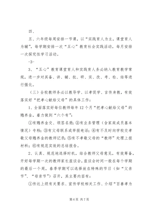 麻乍镇教育管理中心“五心”教育工作目标管理实施方案 (4).docx