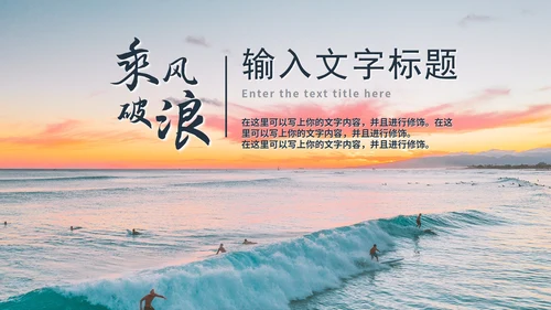 乘风破浪工作述职报告PPT模板
