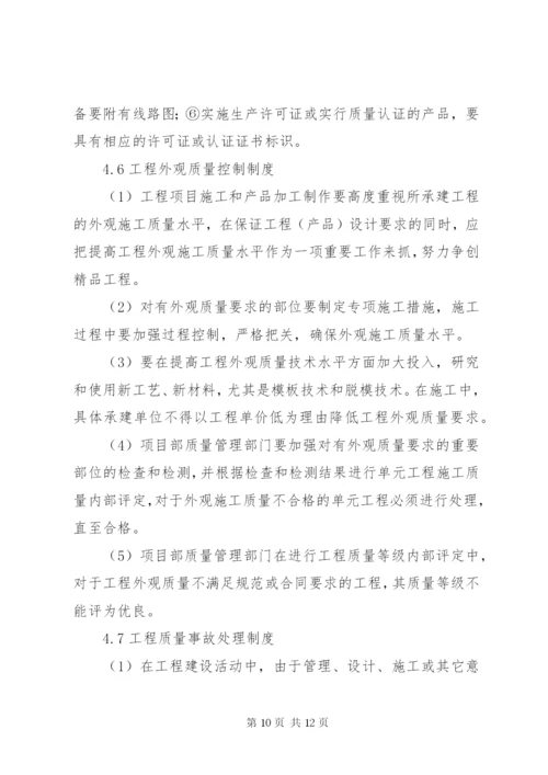 工程质量管理制度 (3).docx