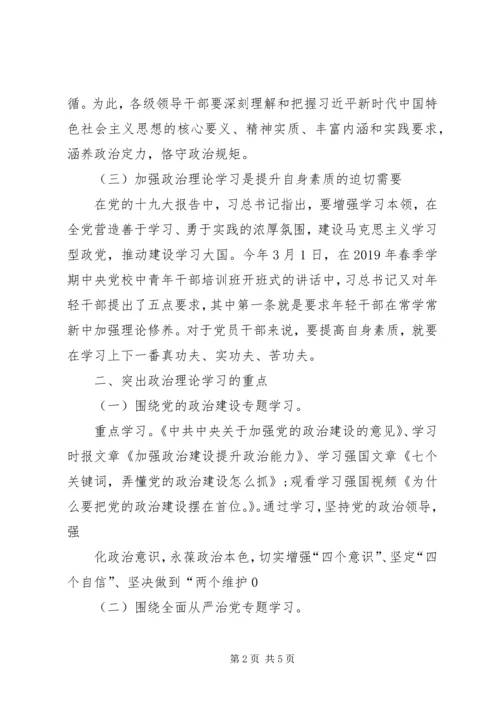 进一步加强党员干部政治理论学习的实施方案.docx