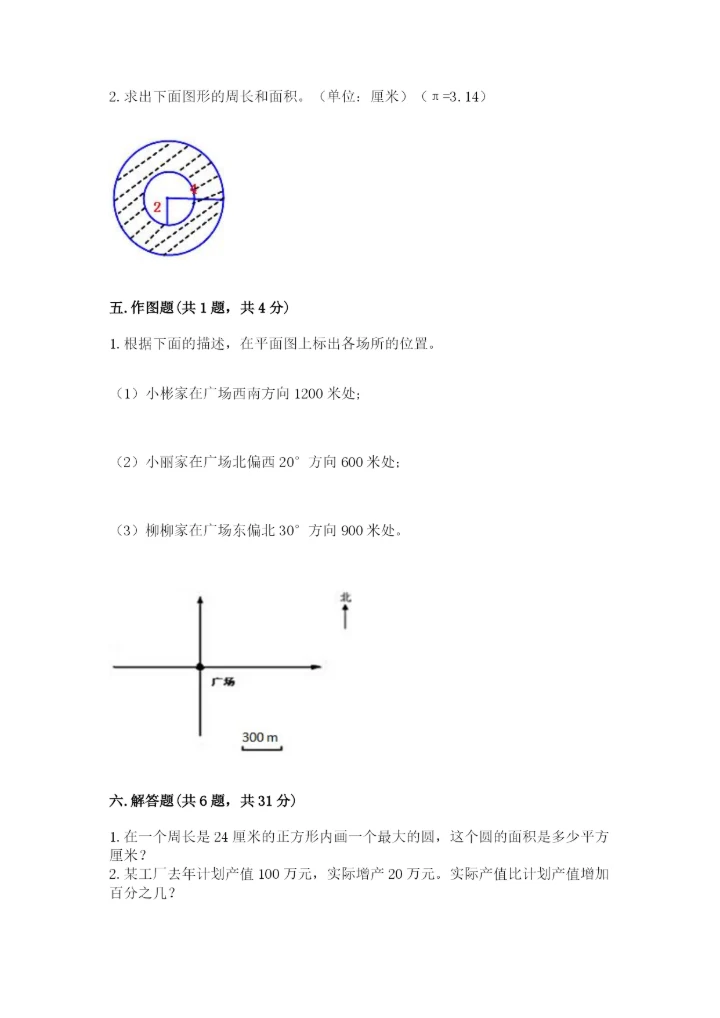 2022人教版六年级上册数学期末卷附完整答案（必刷）.docx