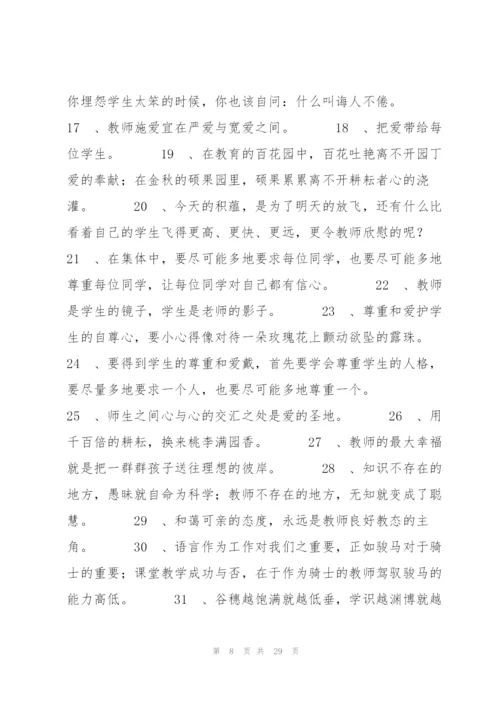 经典人生格言大全【八篇】.docx