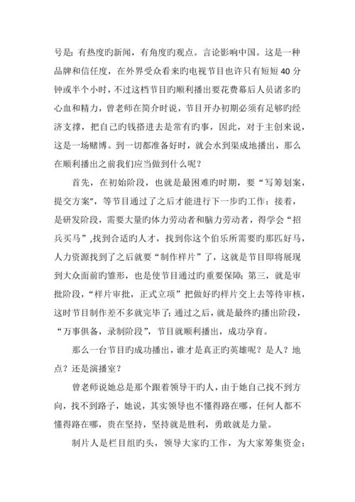 电视新闻栏目的策划及采编技巧.docx