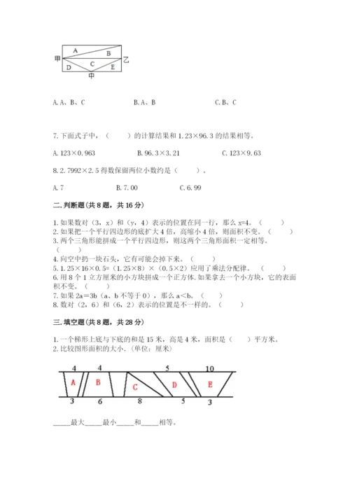 小学五年级上册数学期末测试卷及完整答案【网校专用】.docx
