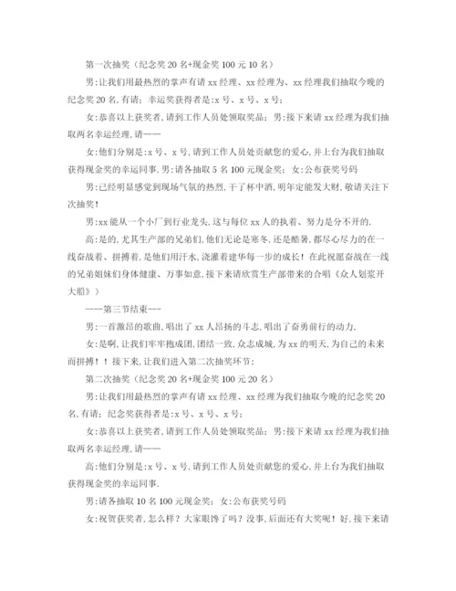 精编之公司年终尾牙晚会主持词范本.docx