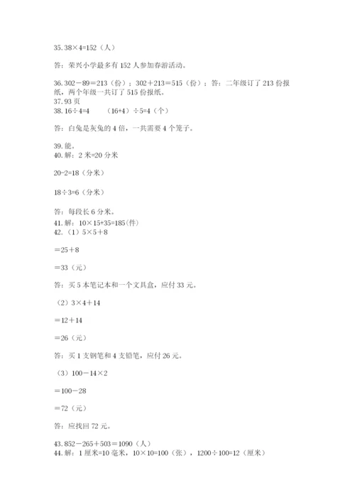 小学三年级数学应用题50道含完整答案【夺冠】.docx