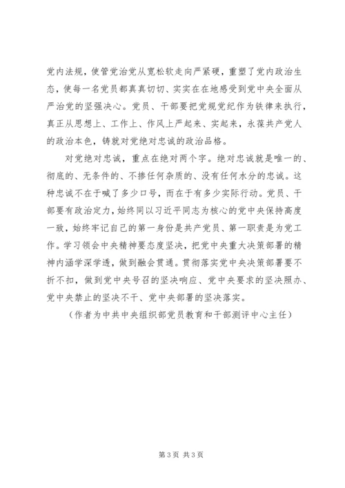 铸就对党绝对忠诚的政治品格.docx