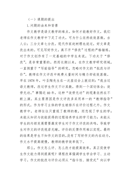 作文课题的开题报告.docx