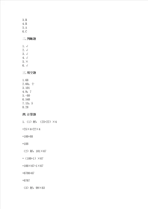 北师大版四年级上册数学期末测试卷黄金题型