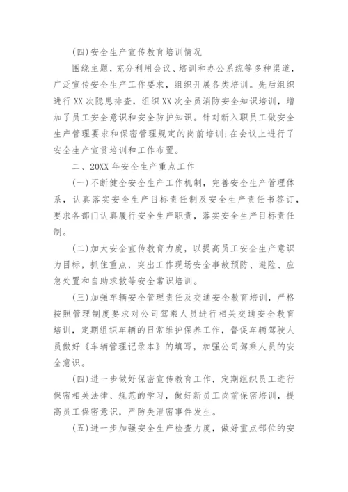 六月安全月活动总结.docx