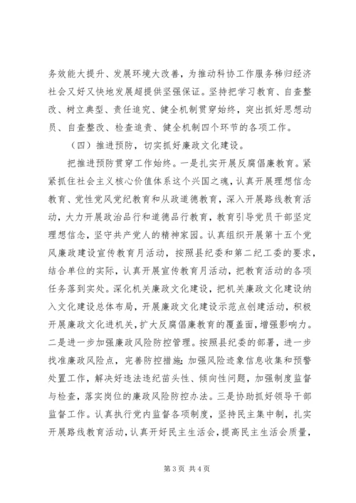 科协党风廉政建设及反腐败工作要点.docx