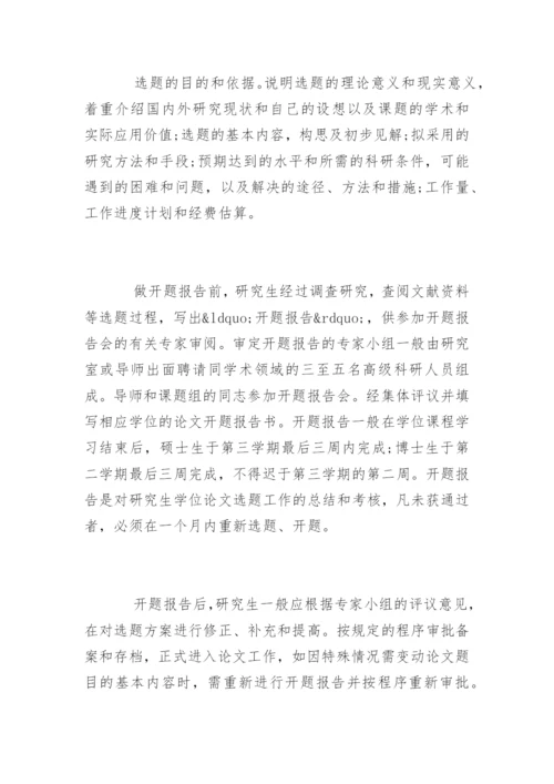 博士硕士论文的选题和开题报告基本要求.docx