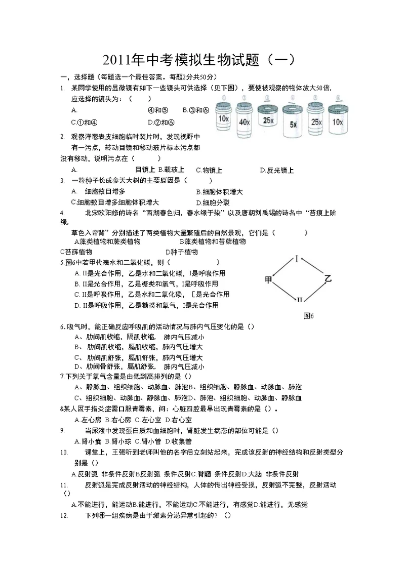 生物中考模拟1