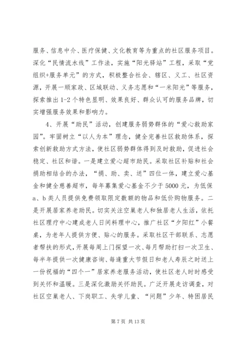 西文化街社区六园社区实施方案.docx