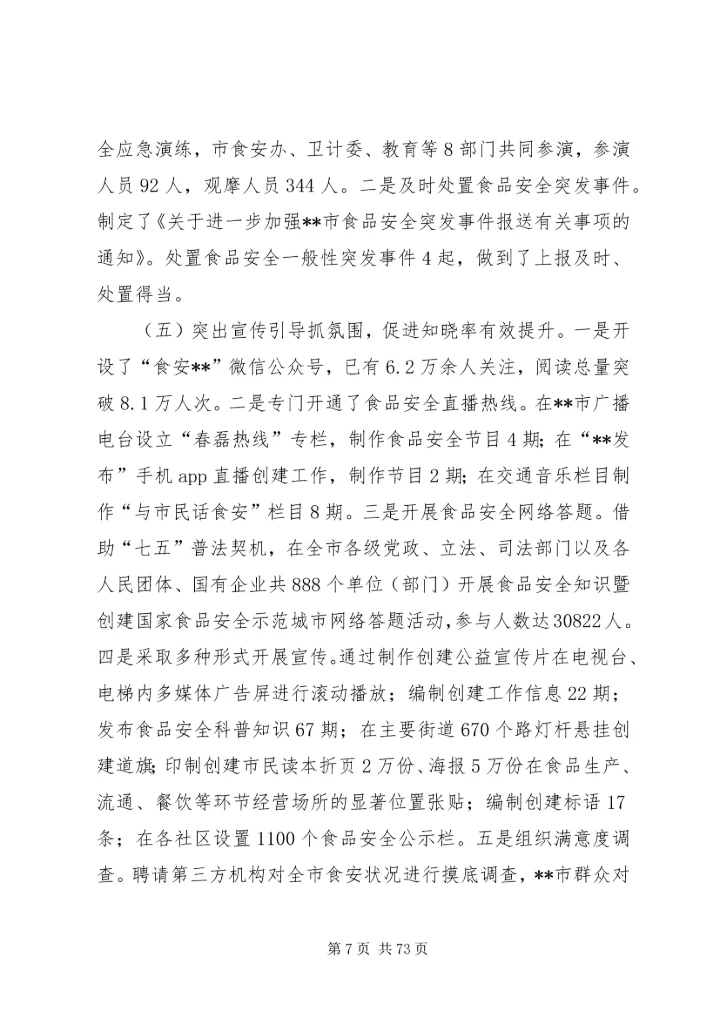 市监局上半年总结及下半年计划六篇.docx