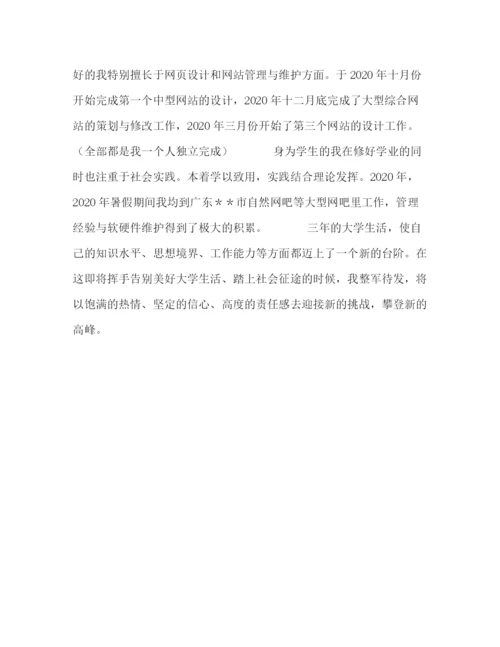 精编之自我鉴定之毕业生自我鉴定范文2).docx