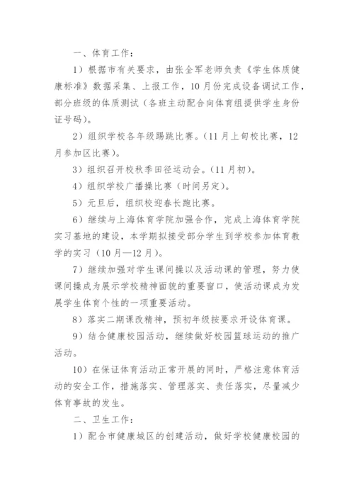 学校体卫艺工作计划_21.docx