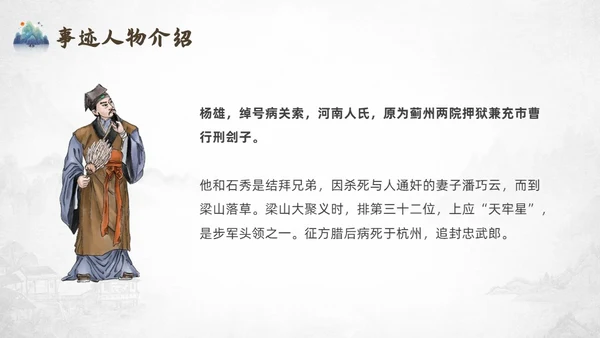 灰色中国风水浒传宋江读书分享说课课件PPT模板