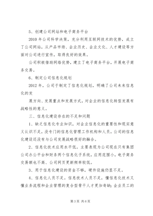 企业信息化建设报告.docx