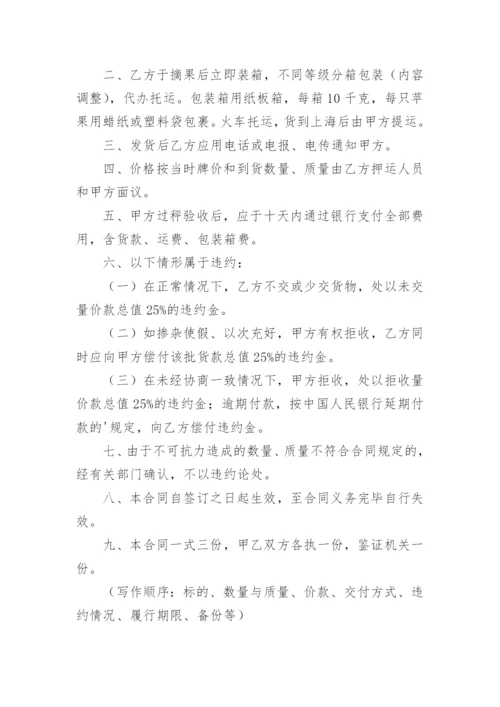 苹果购销合同.docx