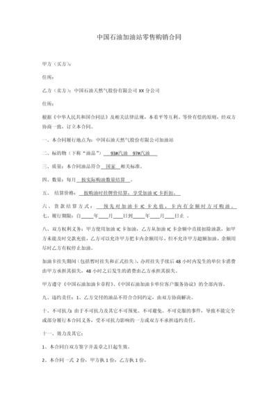 中石油购油卡合同.docx