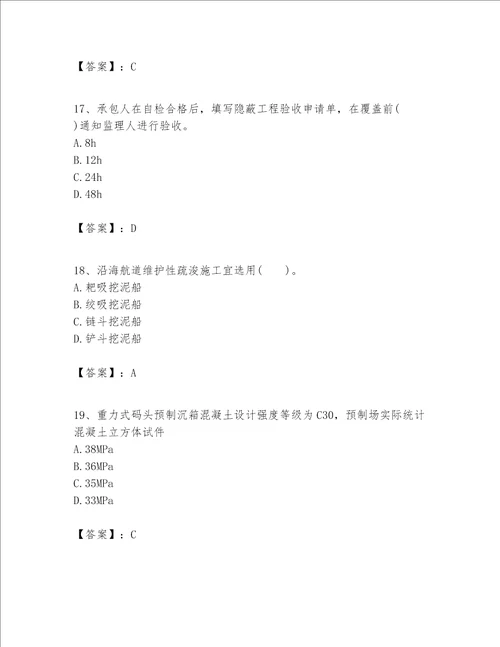 一级建造师之一建港口与航道工程实务题库及答案全国通用