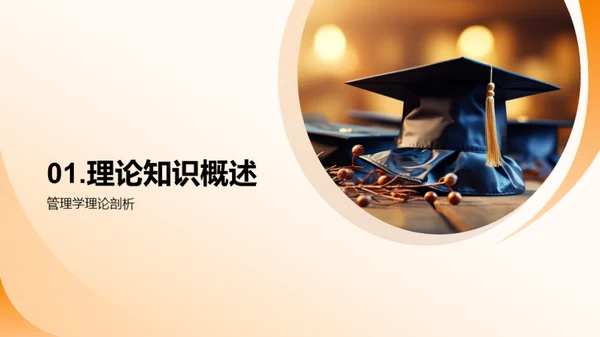 管理学硕士研究解析