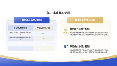 创意风教育毕业答辩PPT表格