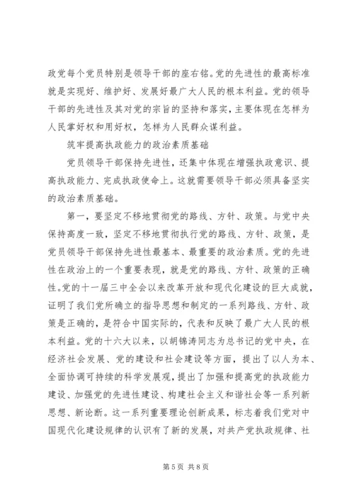 筑牢党员干部保持先进性的思想政治基础 (5).docx