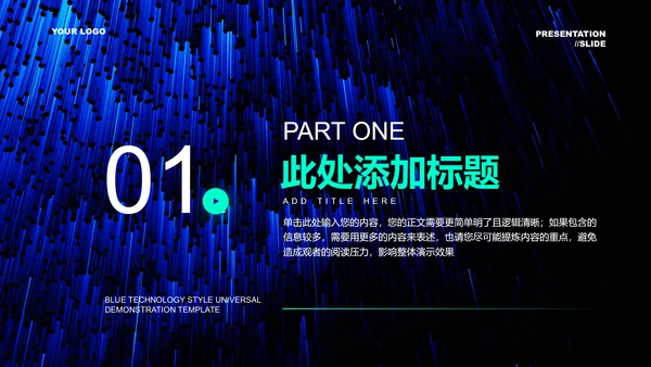 蓝色科技风春季发布会PPT演示模板