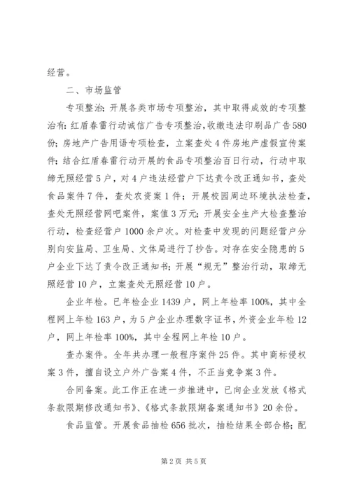 县工商行政管理局上半年工作报告 (2).docx