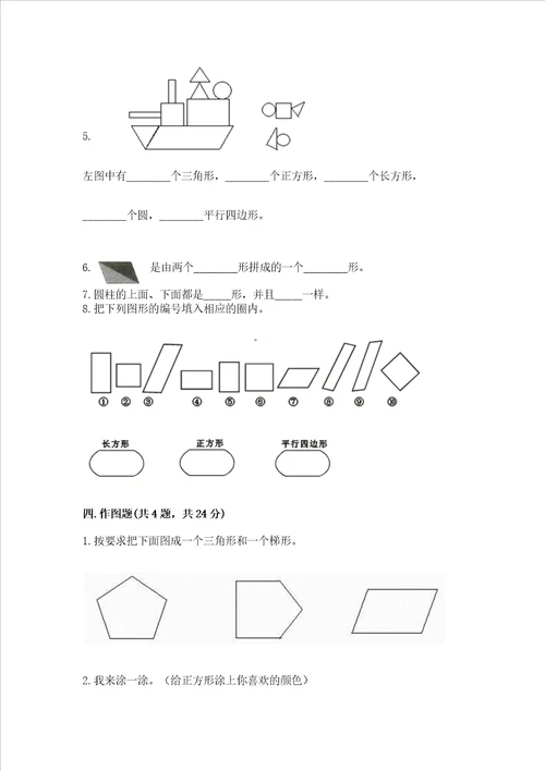 北京版一年级下册数学第五单元 认识图形 测试卷（模拟题）word版