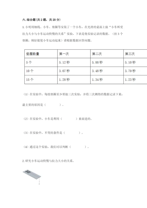 教科版四年级上册科学第三单元《运动和力》测试卷带答案（巩固）.docx