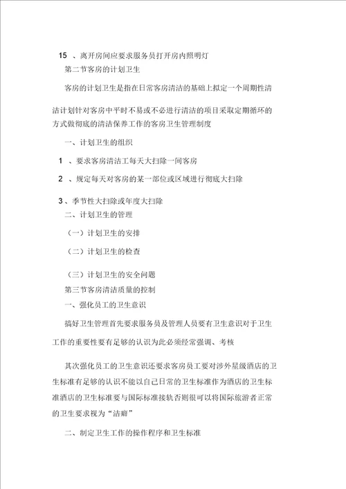 宾馆卫生管理制度
