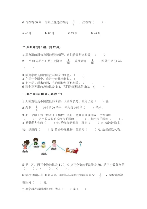 2022六年级上册数学期末考试试卷及参考答案【名师推荐】.docx